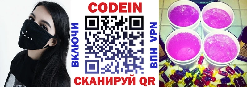 Codein напиток Lean (лин)  Купить  Моршанск 